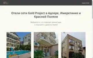 Goldprojecthotel.ru Screenshot 2024-04-14 21:42:48