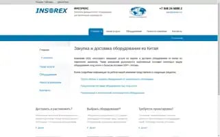 Insorex.ru Screenshot 2024-07-02 11:24:47