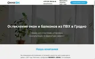 Oknaok.by Screenshot 2024-05-13 05:49:59