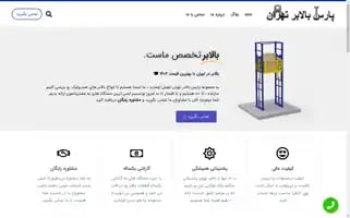 Parsbalabartehran.com Screenshot 2024-05-28 08:17:26