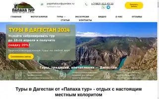 Papahatours.ru Screenshot 2024-04-15 16:12:02