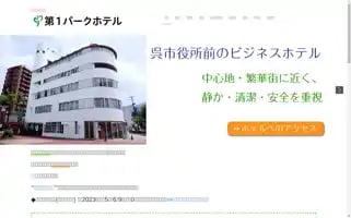 Daiichi-park-hotel.com Screenshot 2024-04-14 20:18:11
