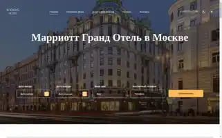 Marriotthotel-moscow.ru Screenshot 2024-04-24 00:21:36