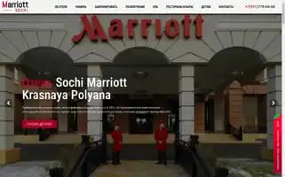 Marriott-hotel.ru Screenshot 2024-04-17 18:12:34