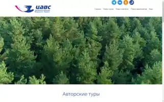 Cavs-travel.ru Screenshot 2024-04-14 22:56:25