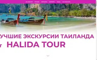 Halidatour.ru Screenshot 2024-04-15 03:10:51