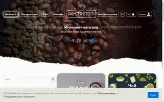 Rostretto.ru Screenshot 2024-05-27 06:48:22
