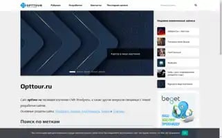 Opttour.ru Screenshot 2024-04-19 09:29:46