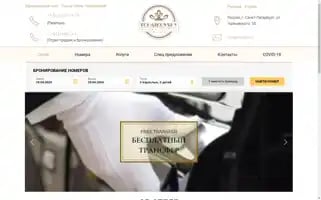 Tchotel.ru Screenshot 2024-04-18 18:35:11