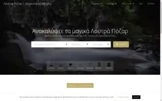 Loutrapozar.gr Screenshot 2024-06-11 10:00:47