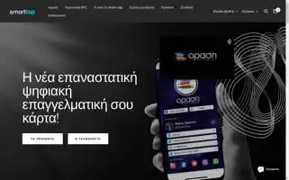 Smart-tap.gr Screenshot 2024-05-03 10:52:40
