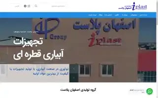 Isfahanplast.com Screenshot 2024-05-19 01:29:07