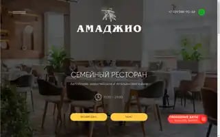 Amagio-rest.ru Screenshot 2024-05-28 08:12:34