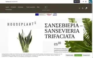 Houseplants.gr Screenshot 2024-05-23 01:53:25
