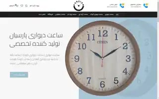 Parsianclock.com Screenshot 2024-07-08 09:25:42
