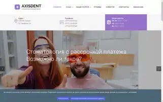 Axisdent.by Screenshot 2024-07-08 05:48:24