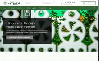 Inteltour.ru Screenshot 2024-04-16 16:51:40