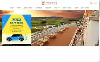 Buan-touristhotel.com Screenshot 2024-04-18 10:46:08