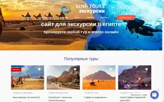 Kingtoursegypt.com Screenshot 2024-04-17 05:45:18