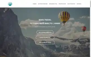 Mian-travel.ru Screenshot 2024-04-15 01:56:06