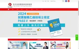 Tcta.tw Screenshot 2024-05-19 14:47:52