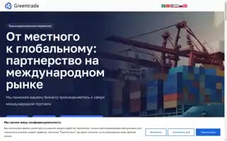 Greentradepro.ru Screenshot 2024-05-29 09:42:19