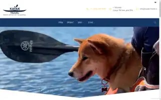 Kayak-travel.ru Screenshot 2024-04-23 09:47:13