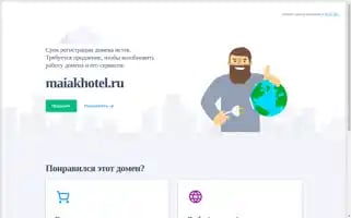 Maiakhotel.ru Screenshot 2024-04-22 22:30:22