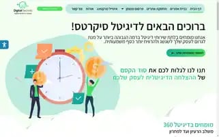 Digitalsecrets.co.il Screenshot 2024-06-16 15:38:15