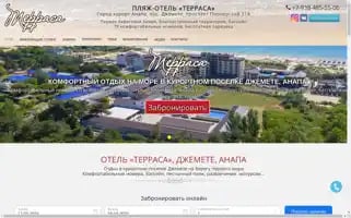 Anapa-hotel-terrace.ru Screenshot 2024-04-17 04:23:05