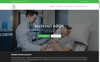 Thanawatclinic.com Screenshot 2024-07-07 17:22:40