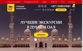 Shantours.ru Screenshot 2024-04-17 12:41:10