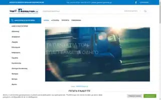 Papoutsisparts.gr Screenshot 2024-05-21 07:00:16