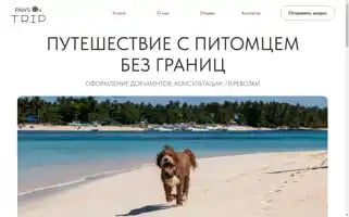 Pawsontrip.com Screenshot 2024-04-25 17:05:08