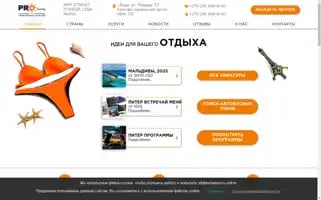 Pro-tour.by Screenshot 2024-04-16 08:13:53