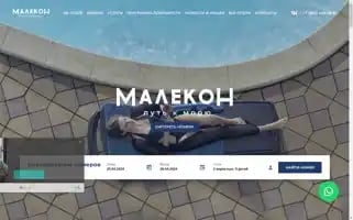 Malecon-hotel.ru Screenshot 2024-04-25 13:18:52