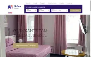 Elefanthotel.ru Screenshot 2024-04-23 09:45:17