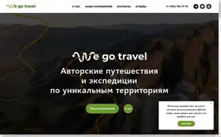 Wegotravel.ru Screenshot 2024-04-25 21:04:38