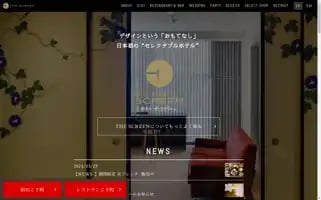 Screen-hotel.jp Screenshot 2024-04-18 08:03:40