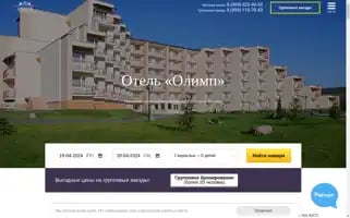 Park-hotel-olimp.ru Screenshot 2024-04-19 08:38:40