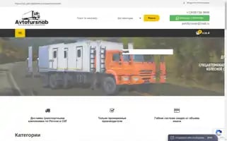 Avtofursnab.ru Screenshot 2024-06-12 00:13:32