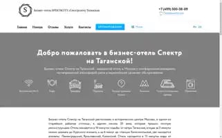 Taganskaya-hotel.ru Screenshot 2024-04-23 15:41:54