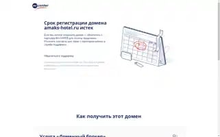 Amaks-hotel.ru Screenshot 2024-04-19 06:07:44