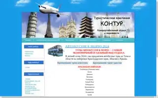 Kontur-tour.ru Screenshot 2024-04-27 00:59:20