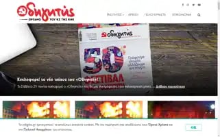 Odigitis.gr Screenshot 2024-07-04 18:46:39