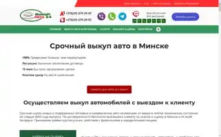 Vykup-avto24.by Screenshot 2024-06-29 09:32:59