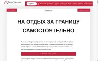 Tip-to-trip.com Screenshot 2024-04-27 01:15:56