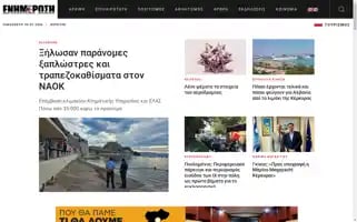 Enimerosi.com Screenshot 2024-07-05 00:35:42