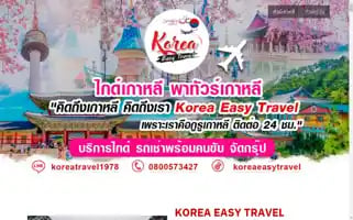Koreaeasytravel.com Screenshot 2024-04-15 20:26:47