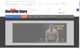 Steroidi.website Screenshot 2024-05-28 12:45:13